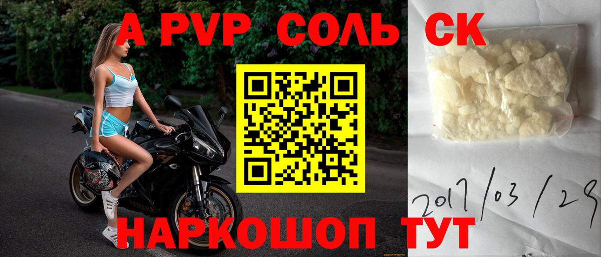 Alfa_PVP Соль Серов