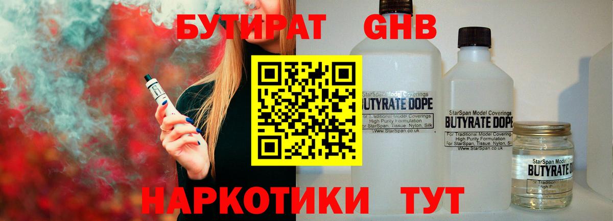 Серов  Бутират бутандиол  Вход с VPN 