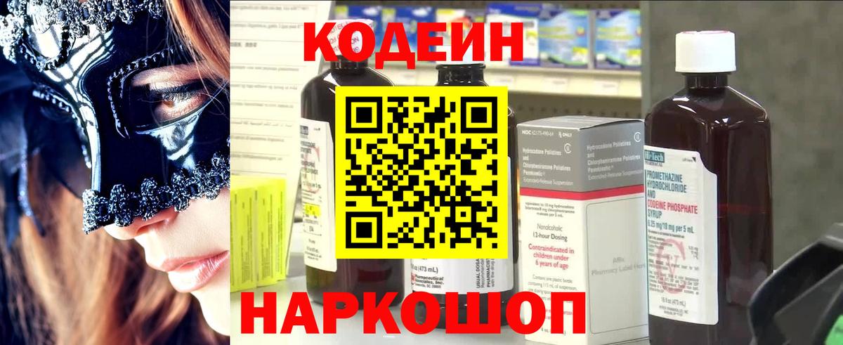 Серов  Кодеиновый сироп Lean напиток Lean (лин)  Кодеин напиток Lean (лин)  Вход с VPN 