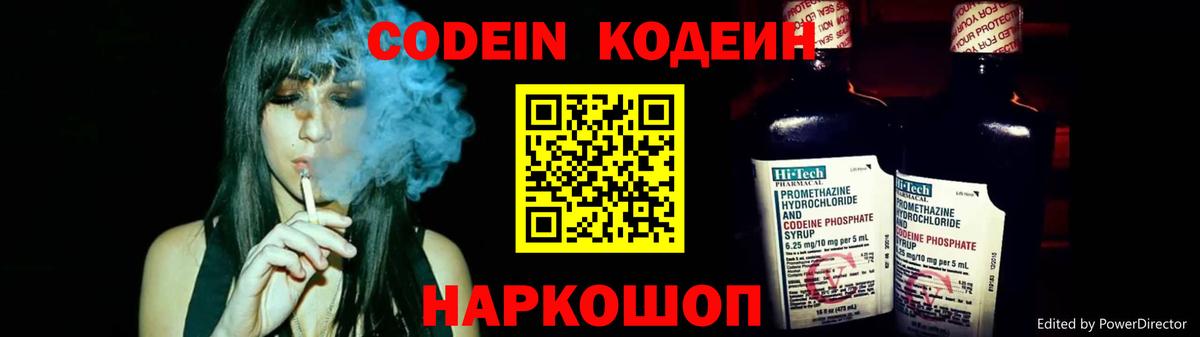 Codein напиток Lean (лин) Серов